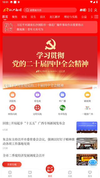 河池融媒