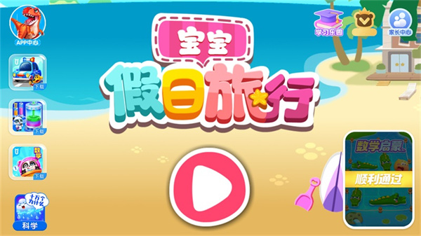 宝宝假日旅行