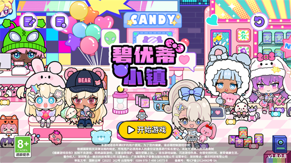 碧优蒂小镇