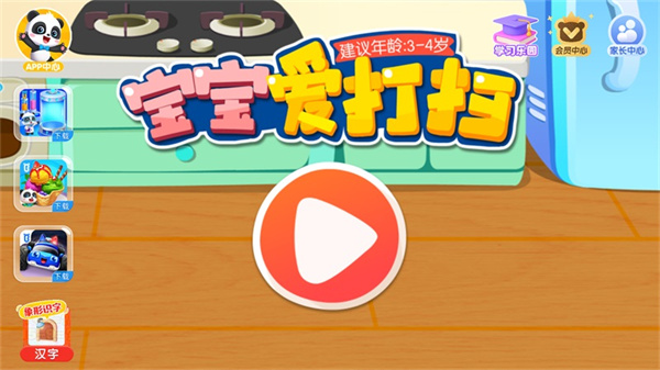 宝宝爱打扫