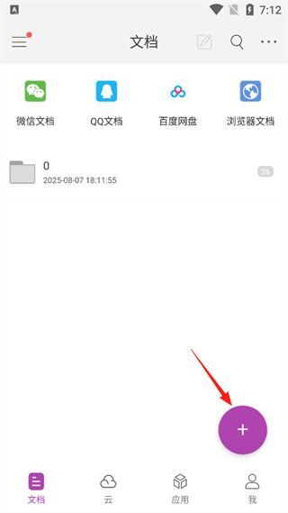 福昕PDF编辑器app