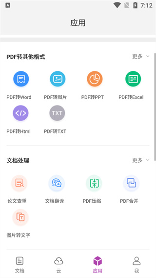 福昕PDF编辑器app