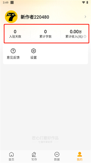 七猫作家助手