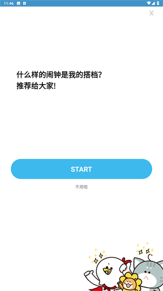 怪物闹钟