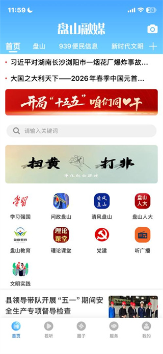 盘山融媒