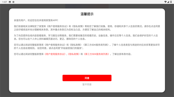 家慧库