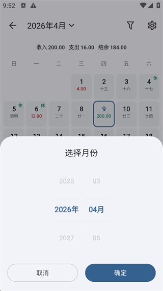 小星记账
