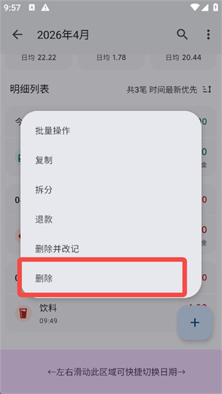 小星记账