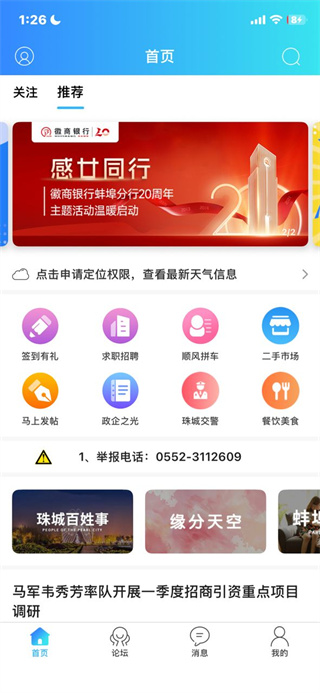 蚌埠论坛