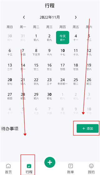 扳手记账