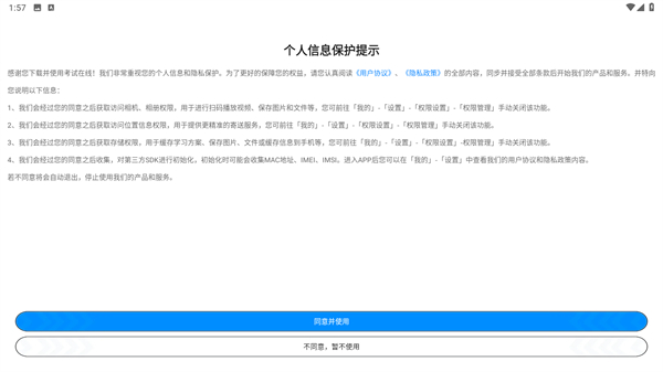 考试在线