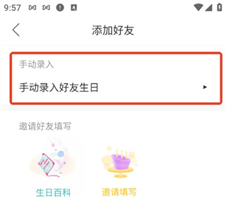 生日管家