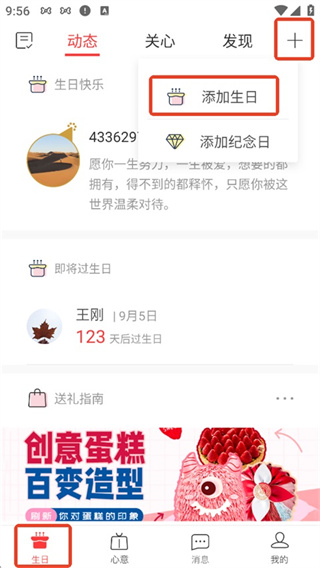生日管家