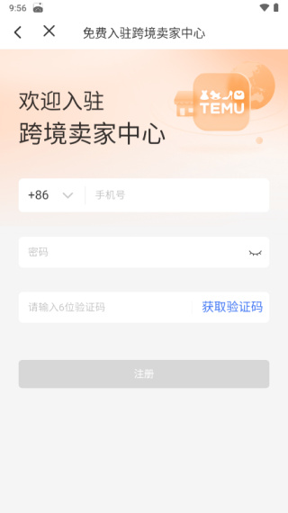 temu卖家中心