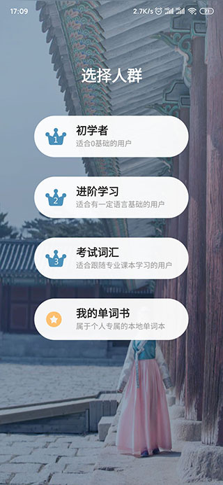 莱特韩语学习背单词