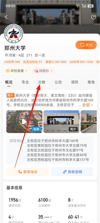 掌上考研