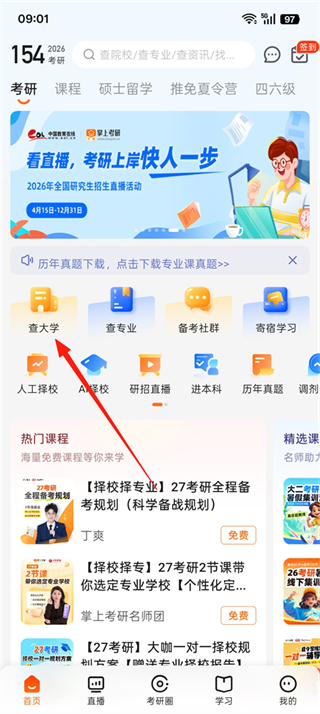掌上考研