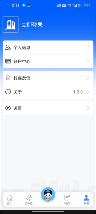 电子税务局