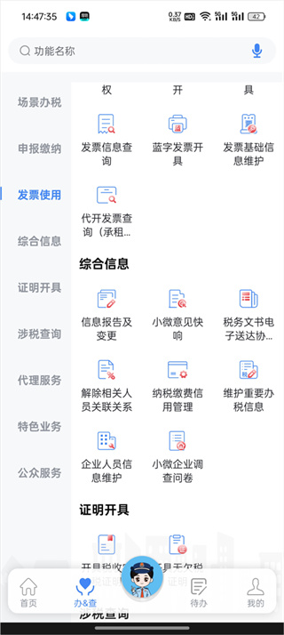 电子税务局