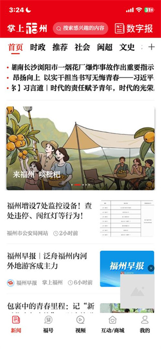 掌上福州