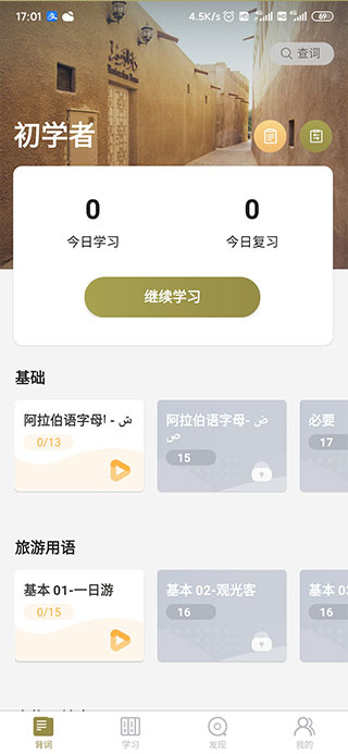 莱特阿拉伯语学习背单词