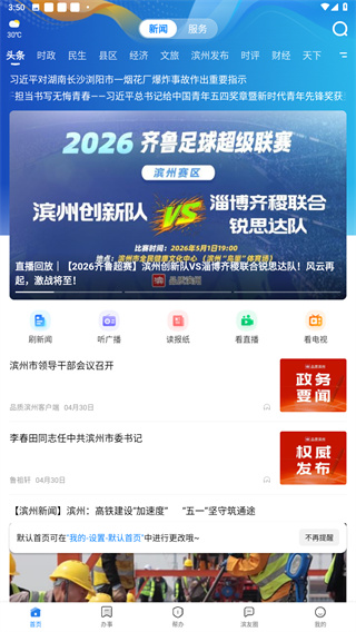 品质滨州