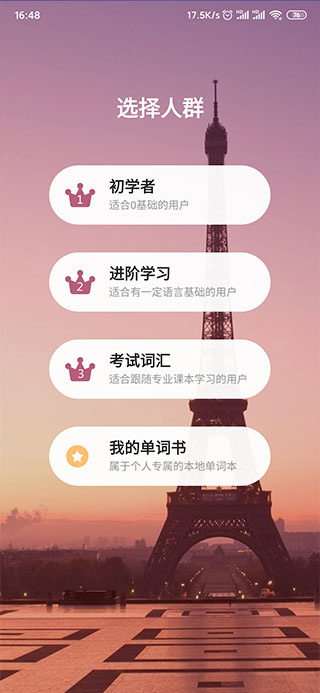 莱特法语学习背单词