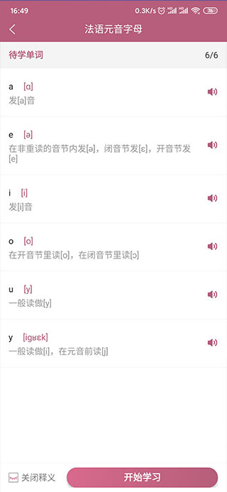 莱特法语学习背单词
