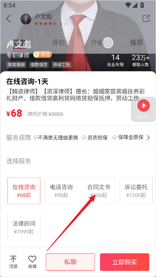 律师馆法律咨询