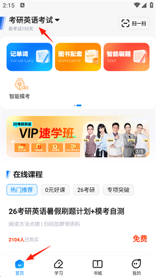 星火英语
