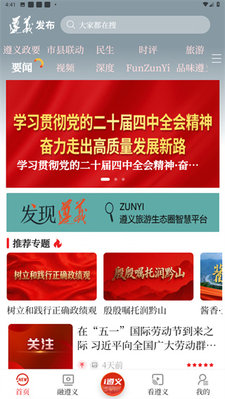 遵义发布