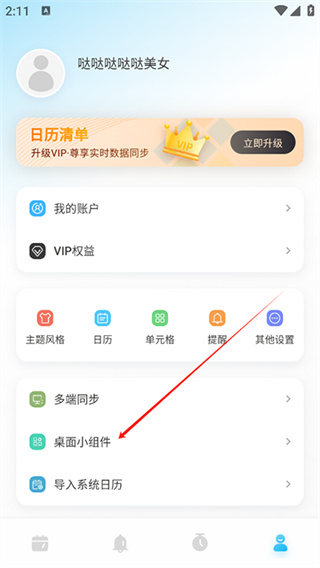 日历清单app安卓版