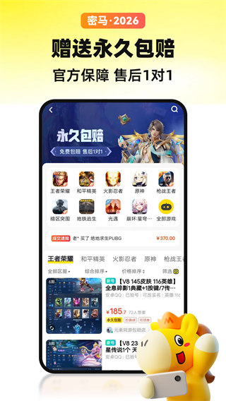密马游戏交易截图1