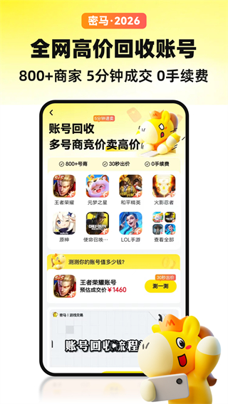 密马游戏交易截图5