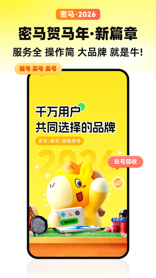密马游戏交易截图3