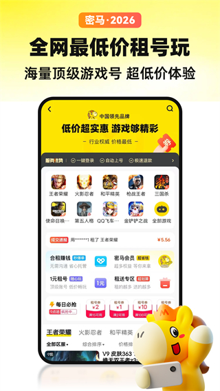 密马游戏交易截图2