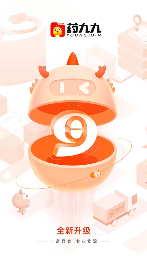 药九九截图3