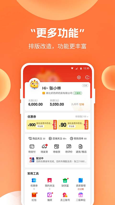 药九九截图2