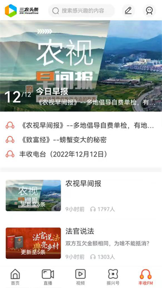 三农头条截图1