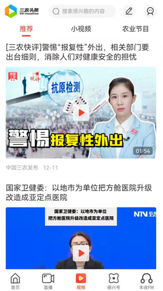 三农头条截图3