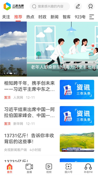 三农头条截图4