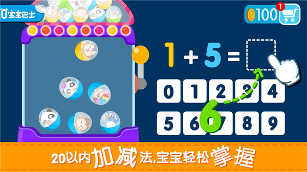 宝宝玩加减法截图1