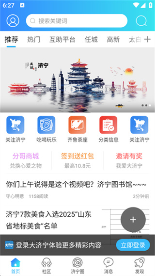 大济宁截图4
