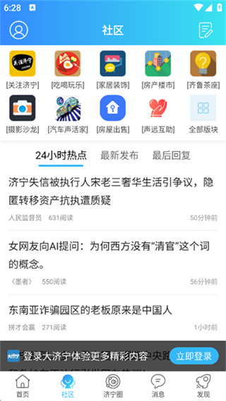 大济宁截图3