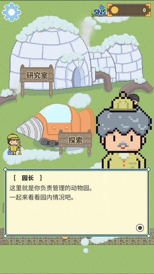 冰之动物园内置Mod菜单截图5