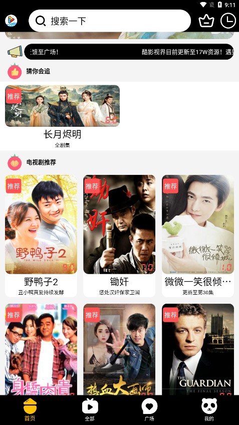 酷影视界截图1
