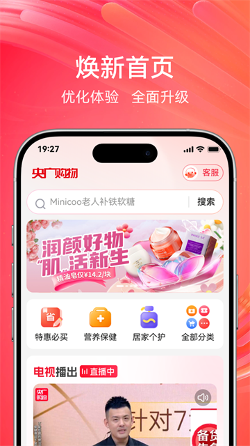 央广购物截图3