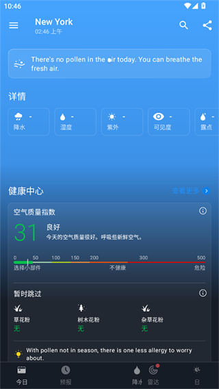 1weather截图4