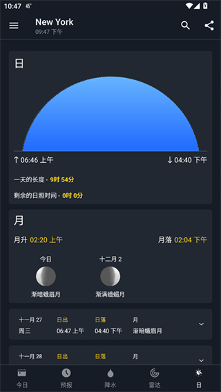 1weather截图1