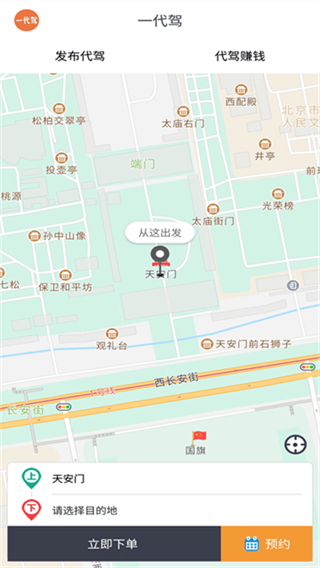 一代驾截图2